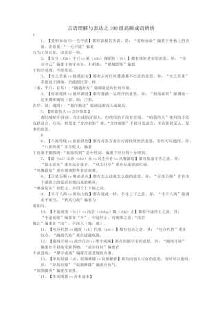 公务员考试言语理解与表达之100组高频成语辨析