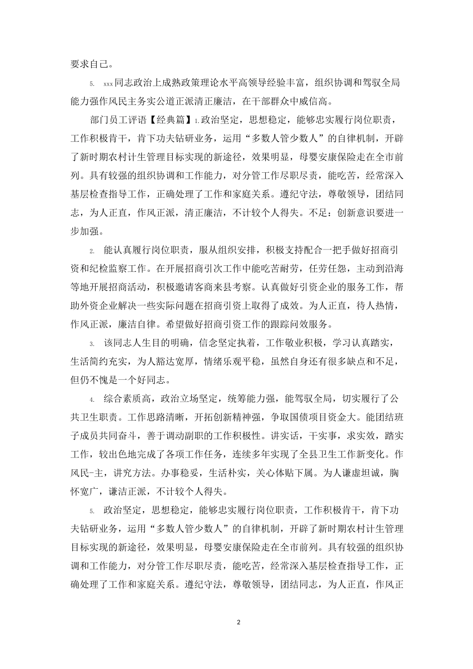 公务员工作季度考核评语_第2页