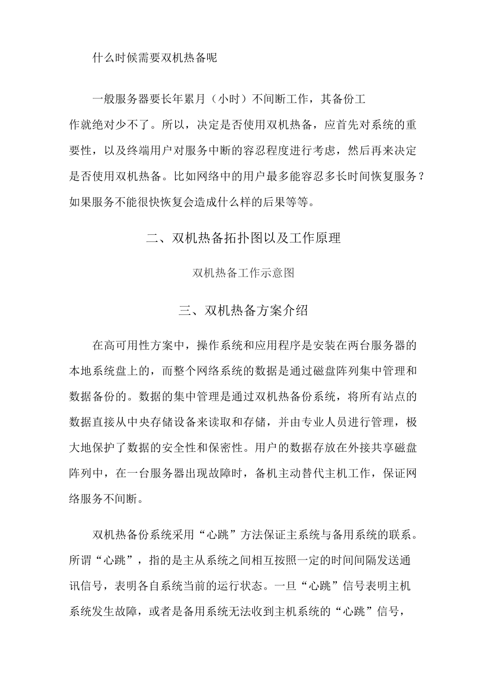 最新服务器双机热备解决方案_第2页