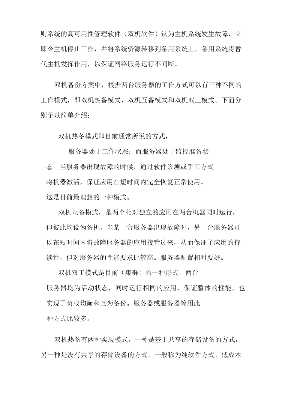 最新服务器双机热备解决方案_第3页