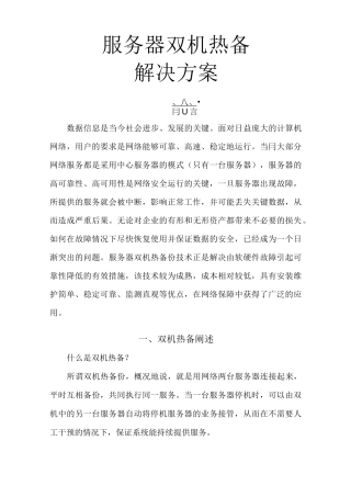 最新服务器双机热备解决方案