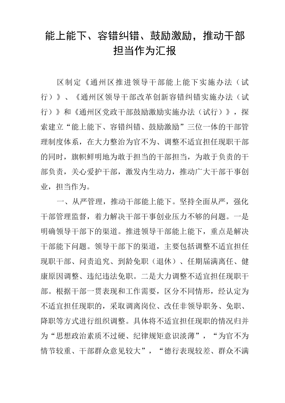 能上能下、容错纠错、鼓励激励,推动干部担当作为汇报_第1页