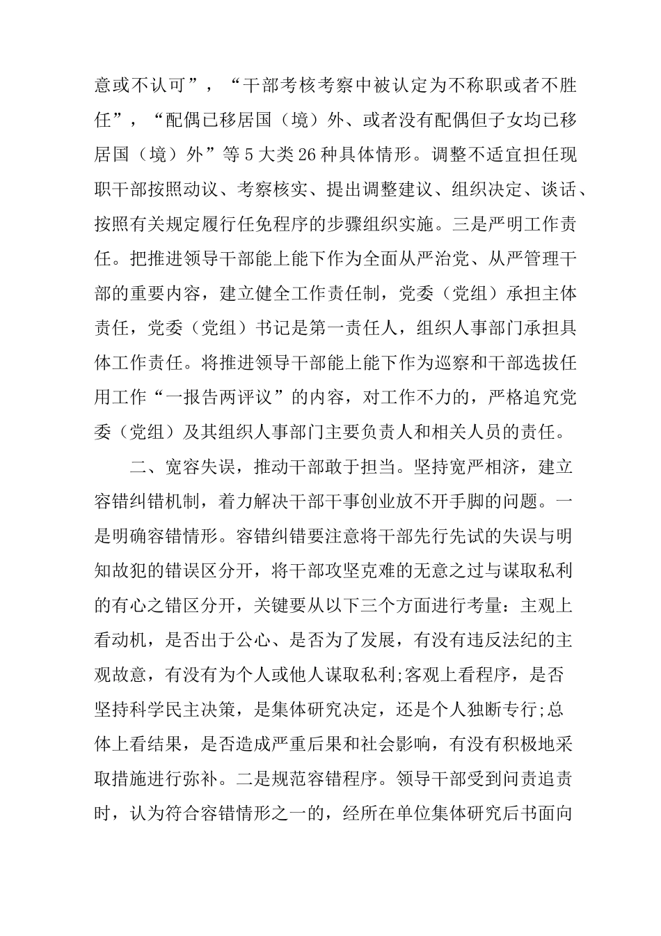 能上能下、容错纠错、鼓励激励,推动干部担当作为汇报_第2页