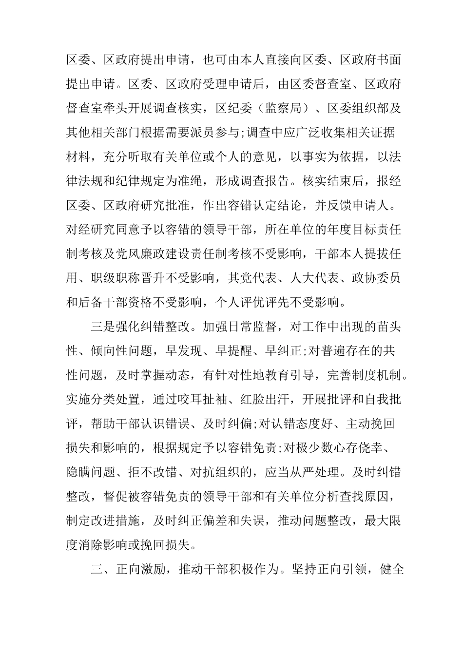 能上能下、容错纠错、鼓励激励,推动干部担当作为汇报_第3页