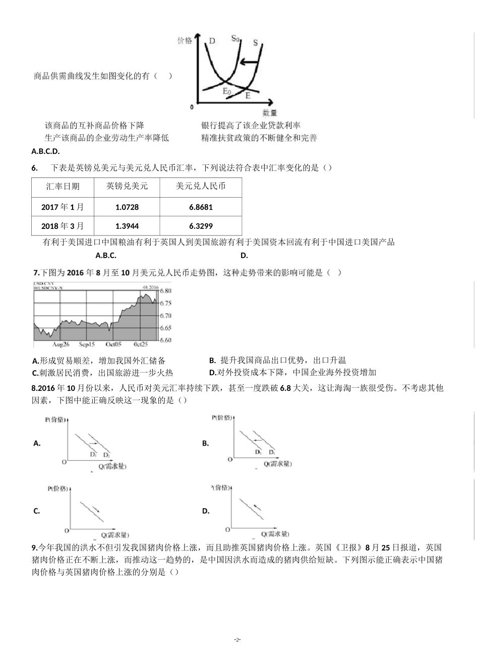 经济生活图表专题训练_第2页