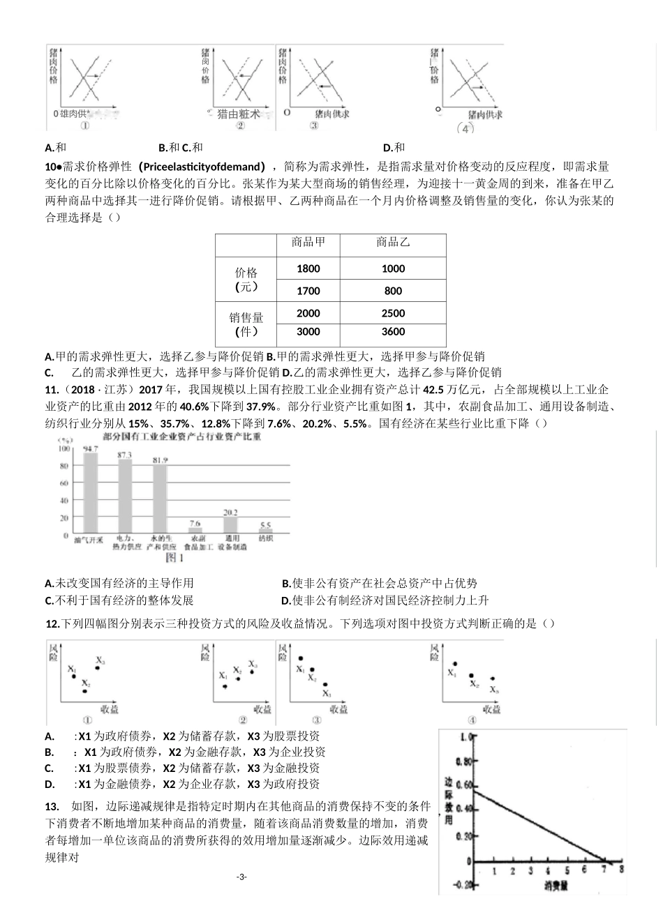 经济生活图表专题训练_第3页