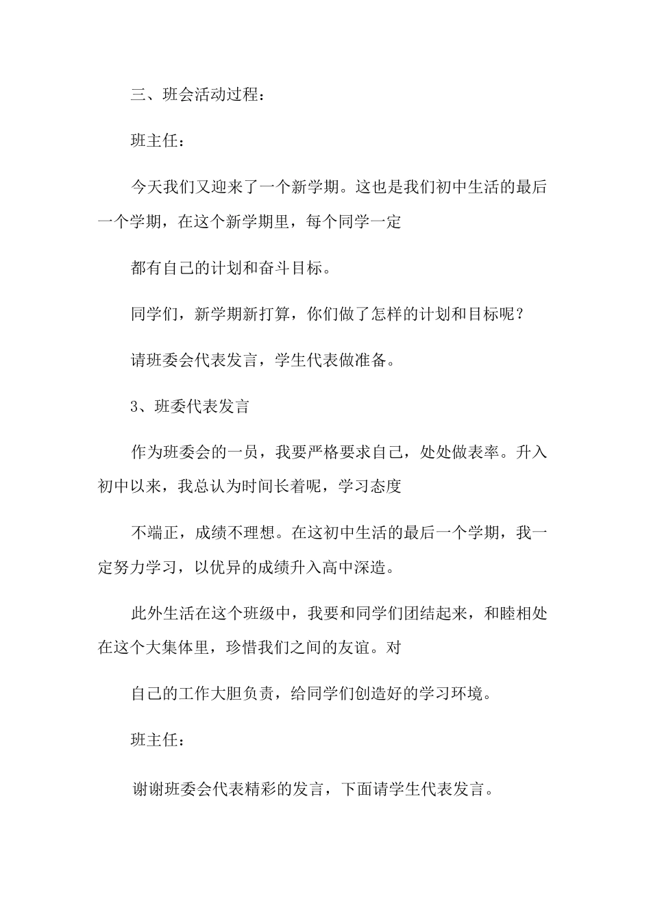 放飞理想主题班会教案_第2页