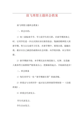 放飞理想主题班会教案