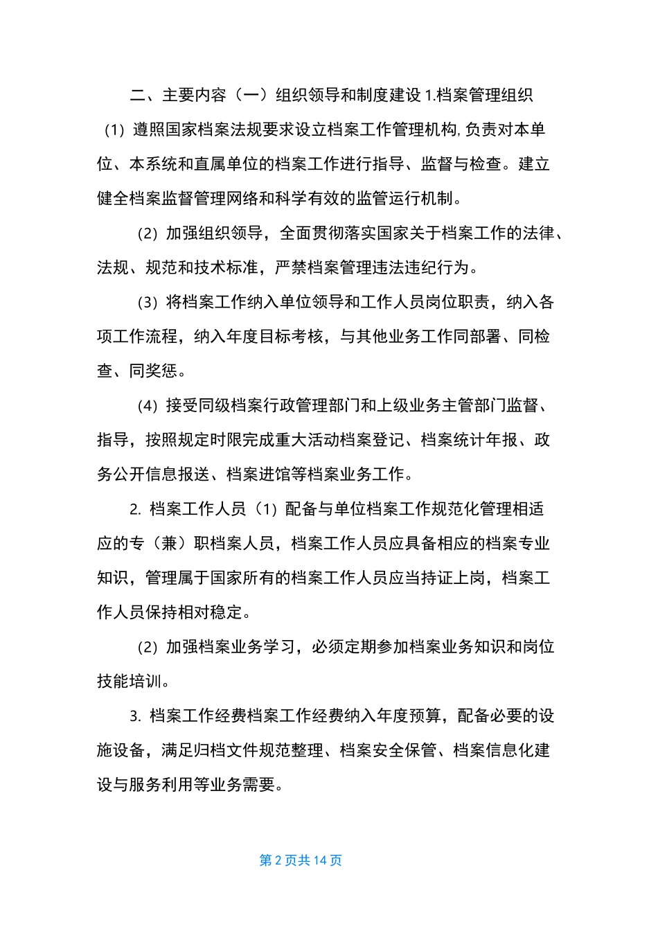 档案规范化管理_第2页