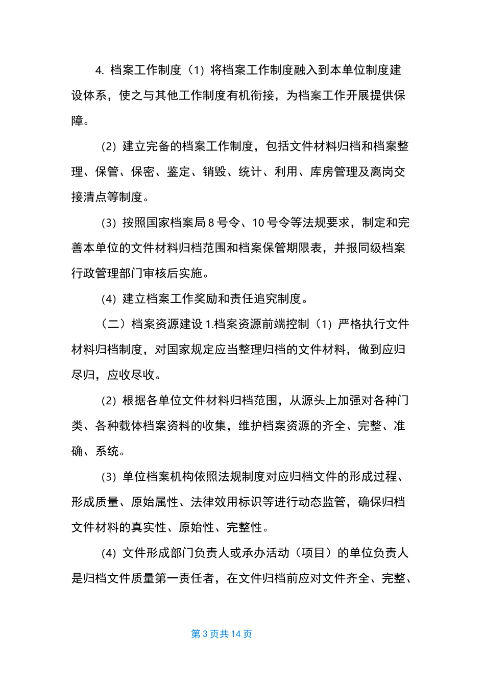 档案规范化管理_第3页