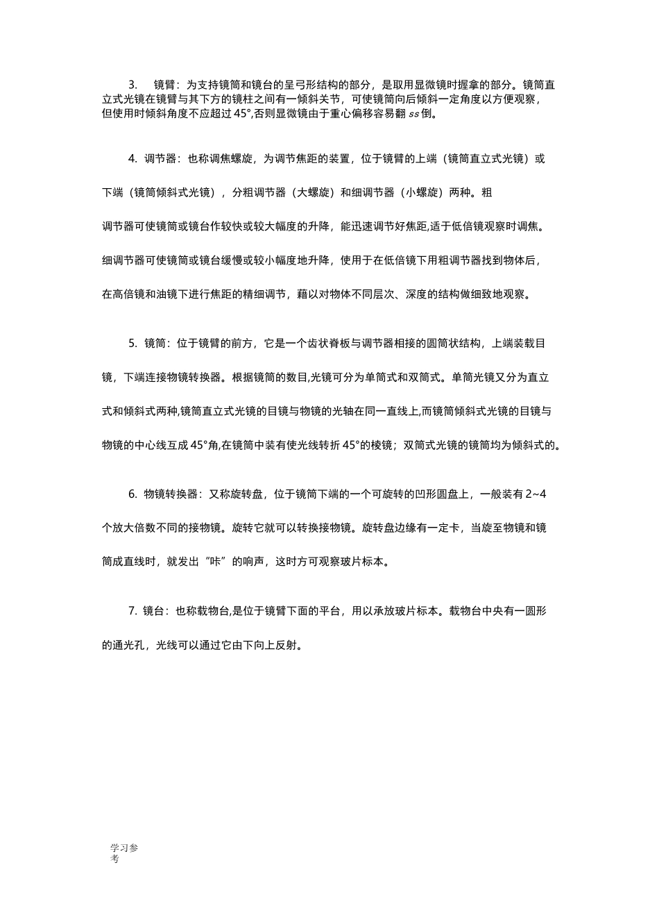 显微镜使用方法_第2页