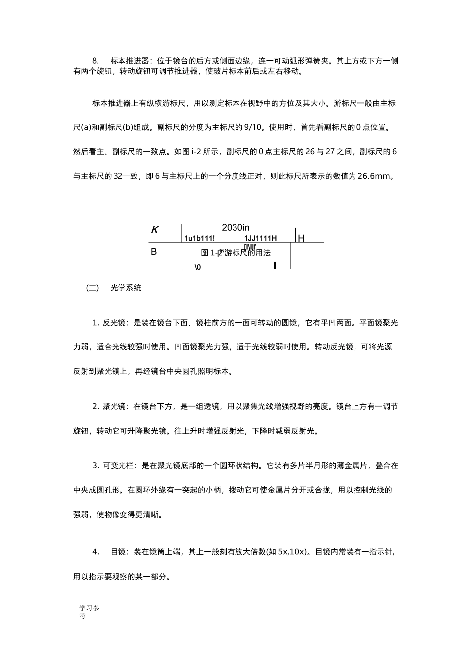 显微镜使用方法_第3页