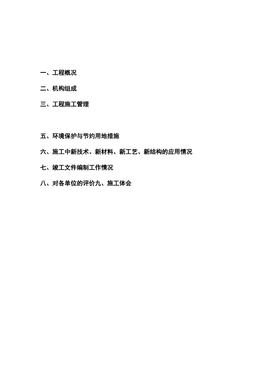 景观改造工程施工总结报告_第2页