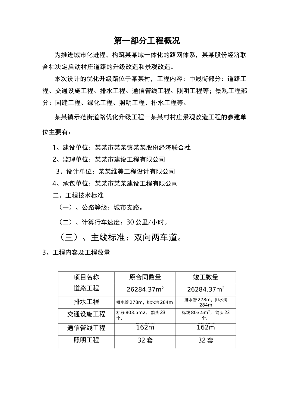 景观改造工程施工总结报告_第3页