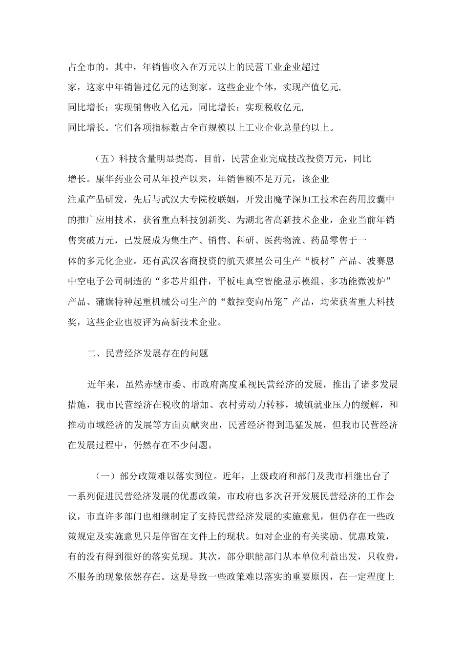 民营经济发展的几点思考_第2页