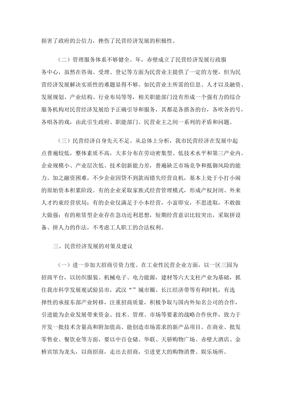 民营经济发展的几点思考_第3页