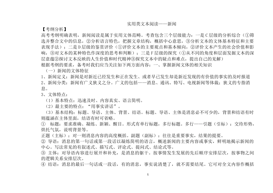 实用类文本阅读新闻讲解_第1页
