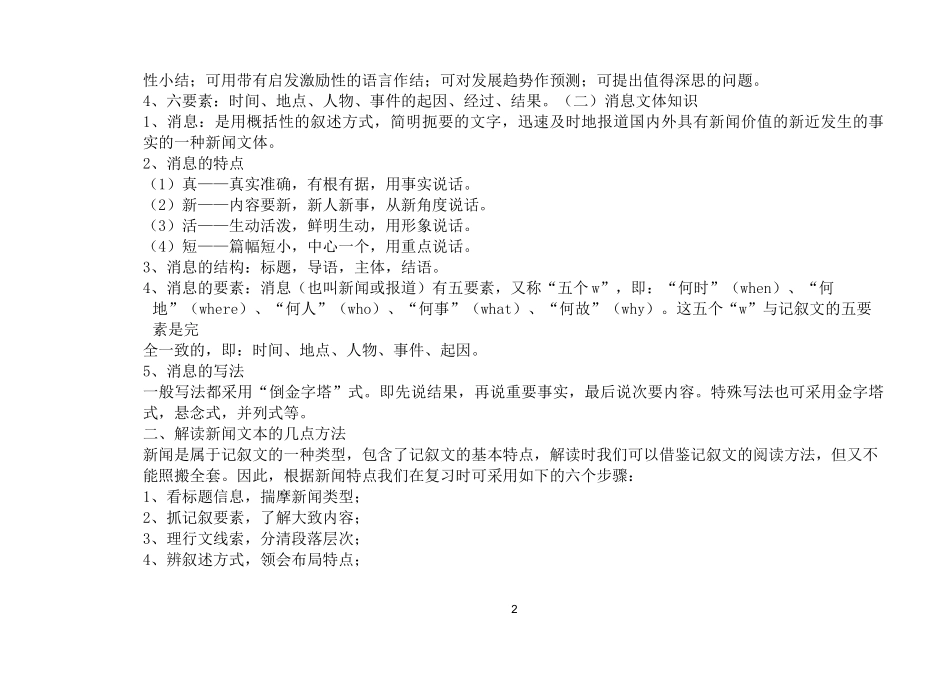 实用类文本阅读新闻讲解_第2页