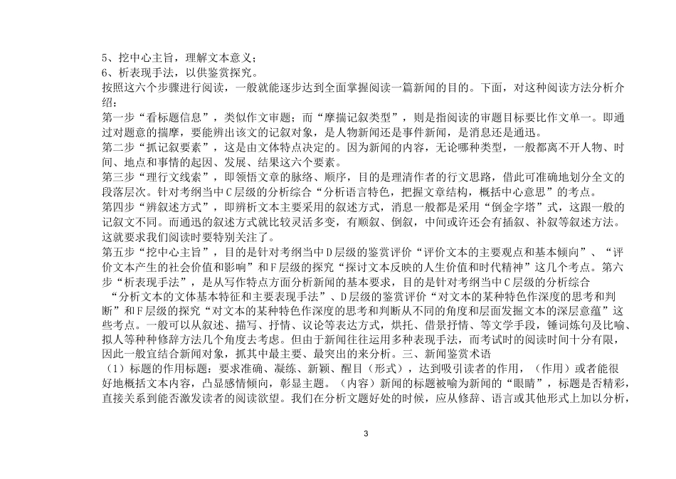 实用类文本阅读新闻讲解_第3页