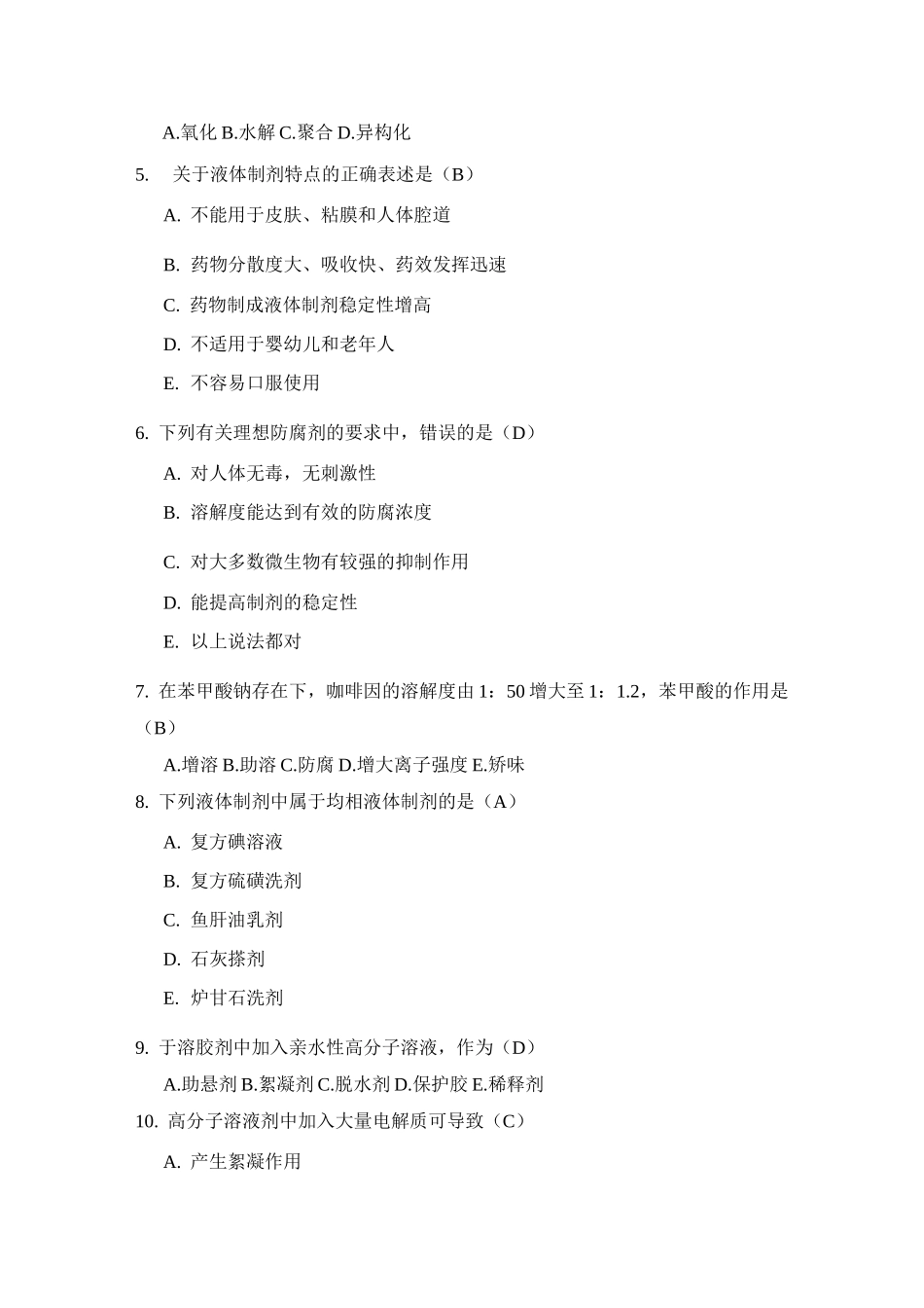 国开电大 药剂学形考答案1(电大药学本科)_第2页
