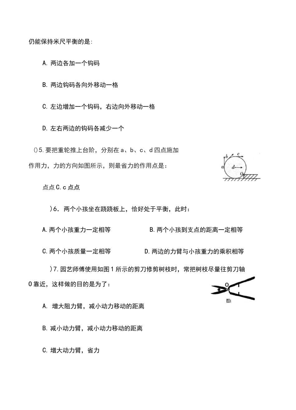 杠杆滑轮专题有答案_第2页