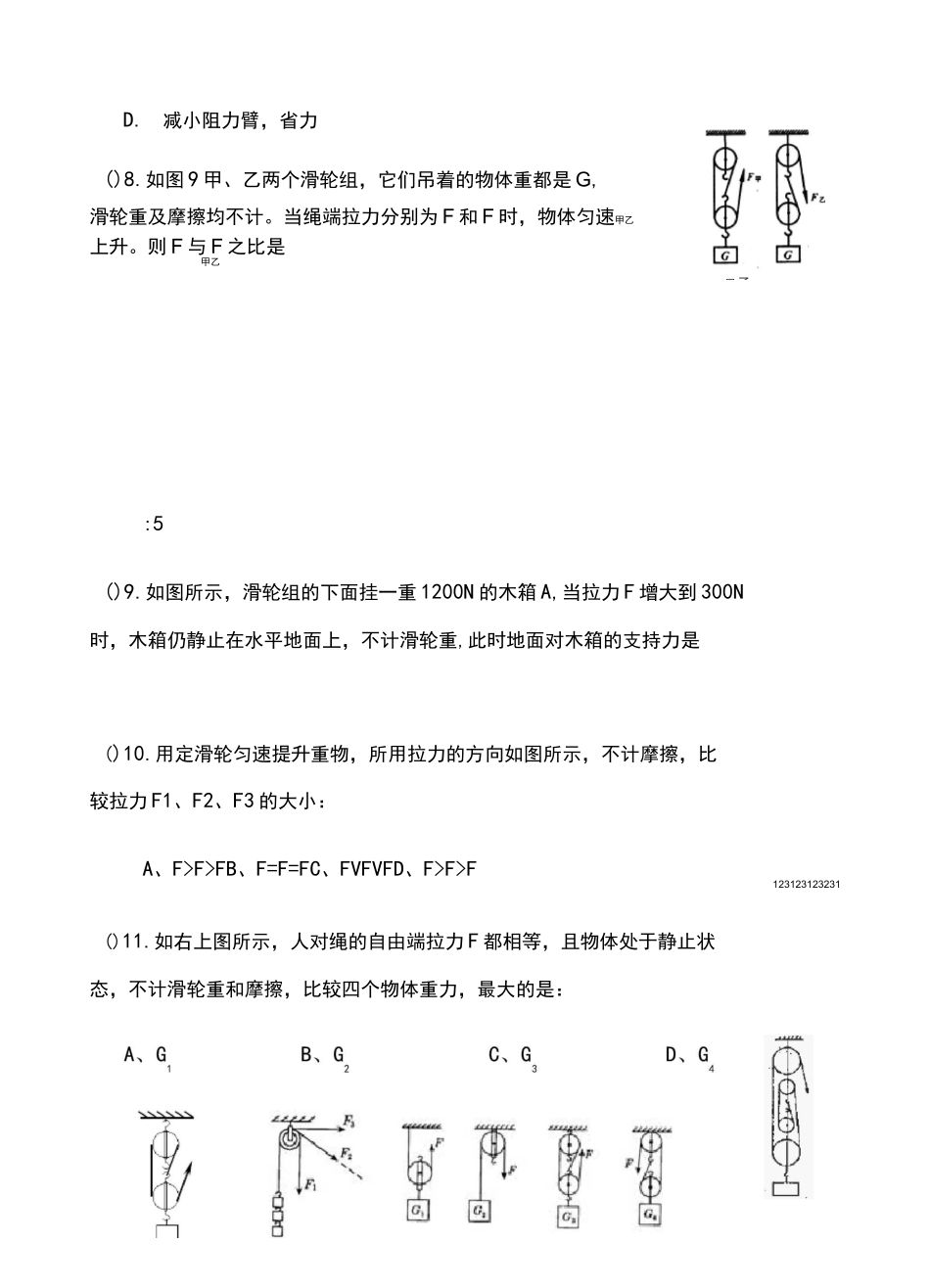 杠杆滑轮专题有答案_第3页