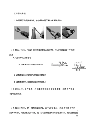 杠杆滑轮专题有答案