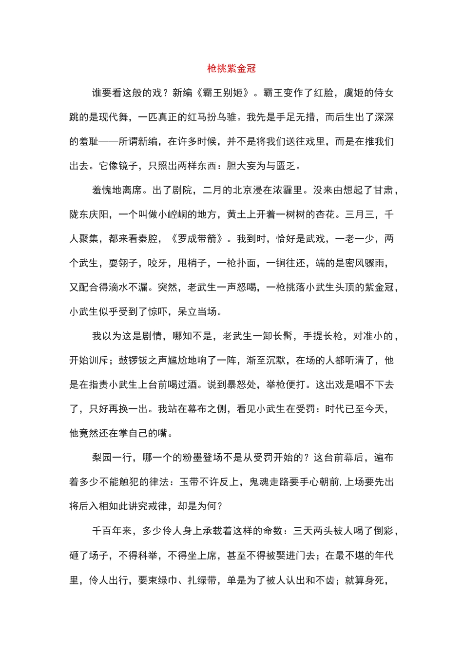 枪挑紫金冠(高中阅读)_第1页