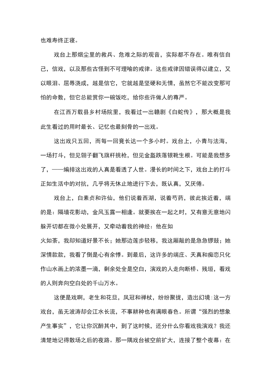 枪挑紫金冠(高中阅读)_第2页