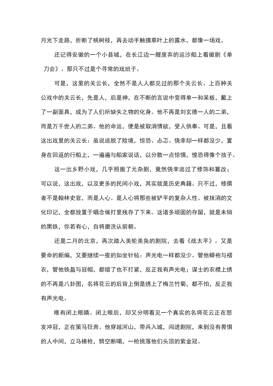 枪挑紫金冠(高中阅读)_第3页