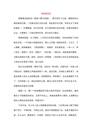 枪挑紫金冠(高中阅读)