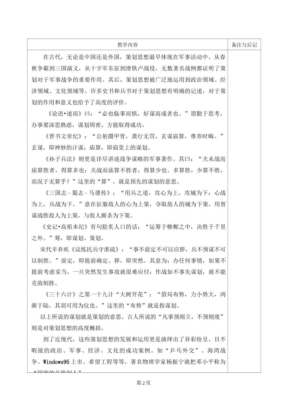 教案广告策划1_第3页