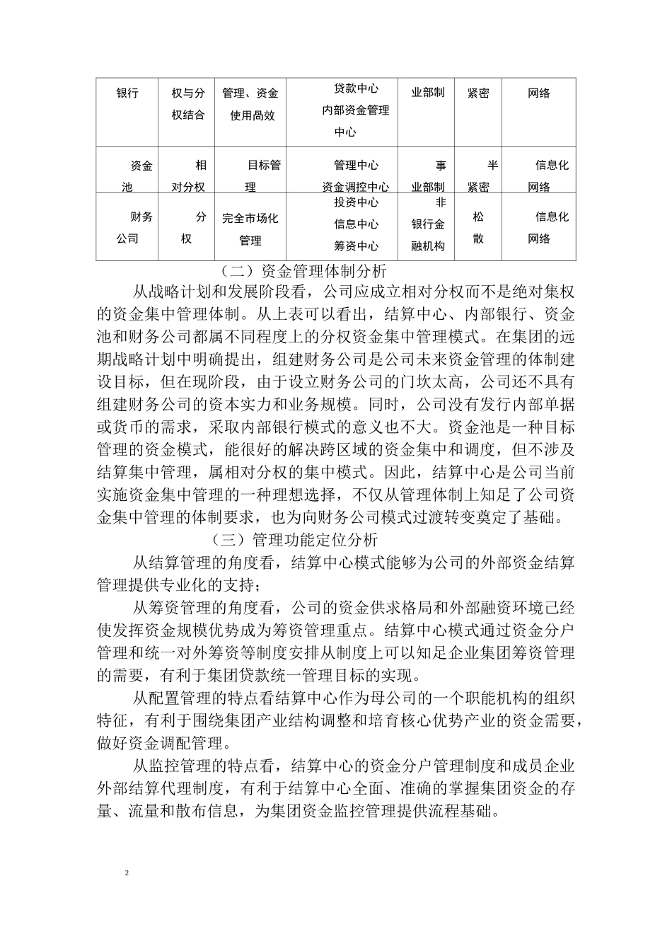 资金集中管理运行方案_第2页