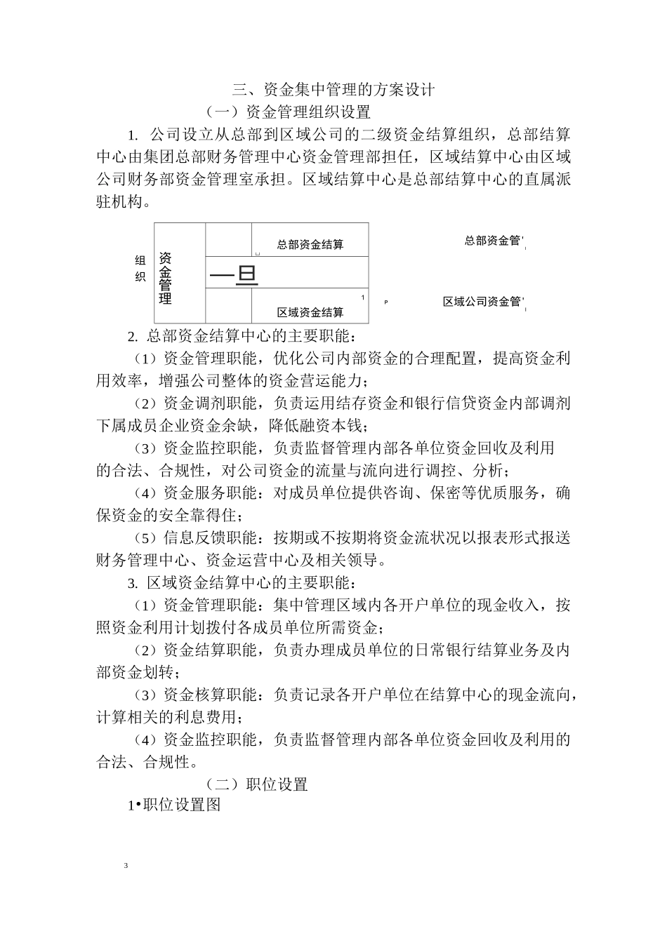 资金集中管理运行方案_第3页