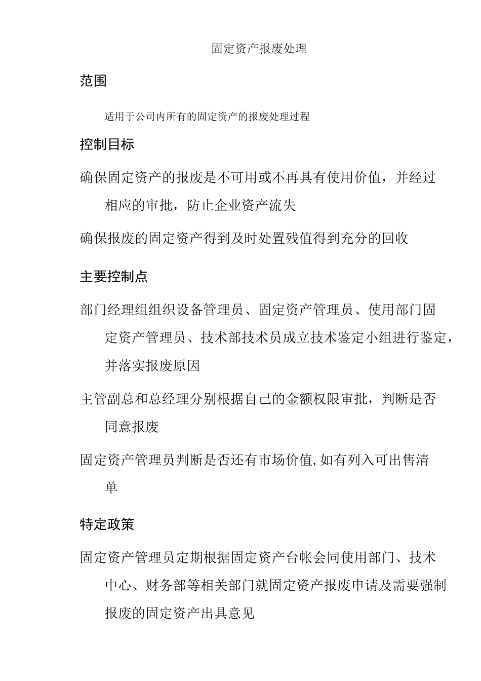 固定资产报废处理_第2页