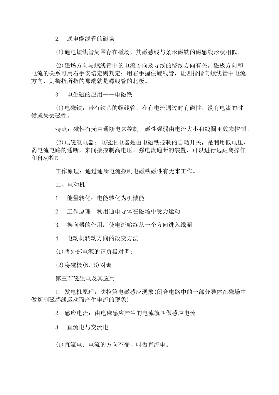 初中电磁学知识点_第3页