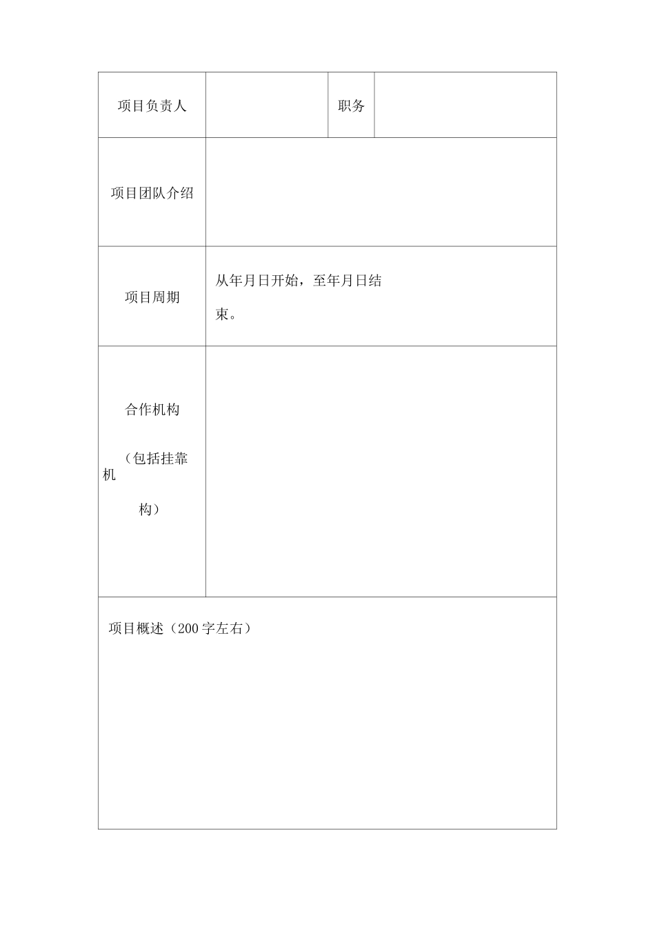 基金会项目申请书 _第2页