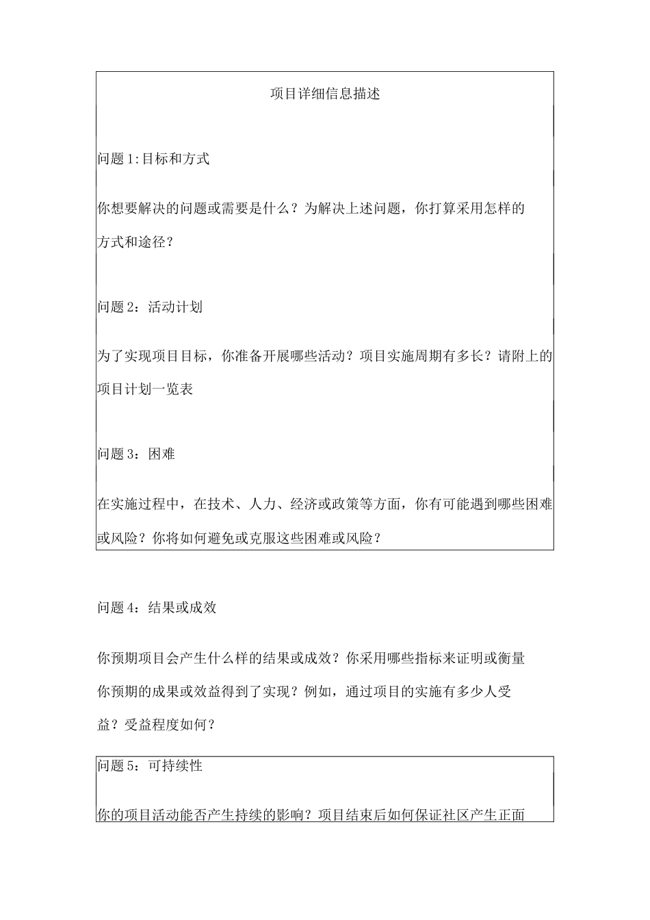 基金会项目申请书 _第3页