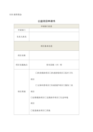 基金会项目申请书 