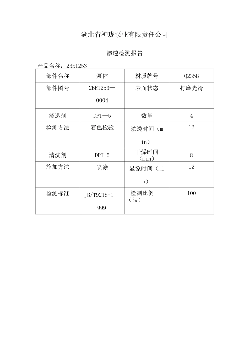 渗透检测报告_第3页