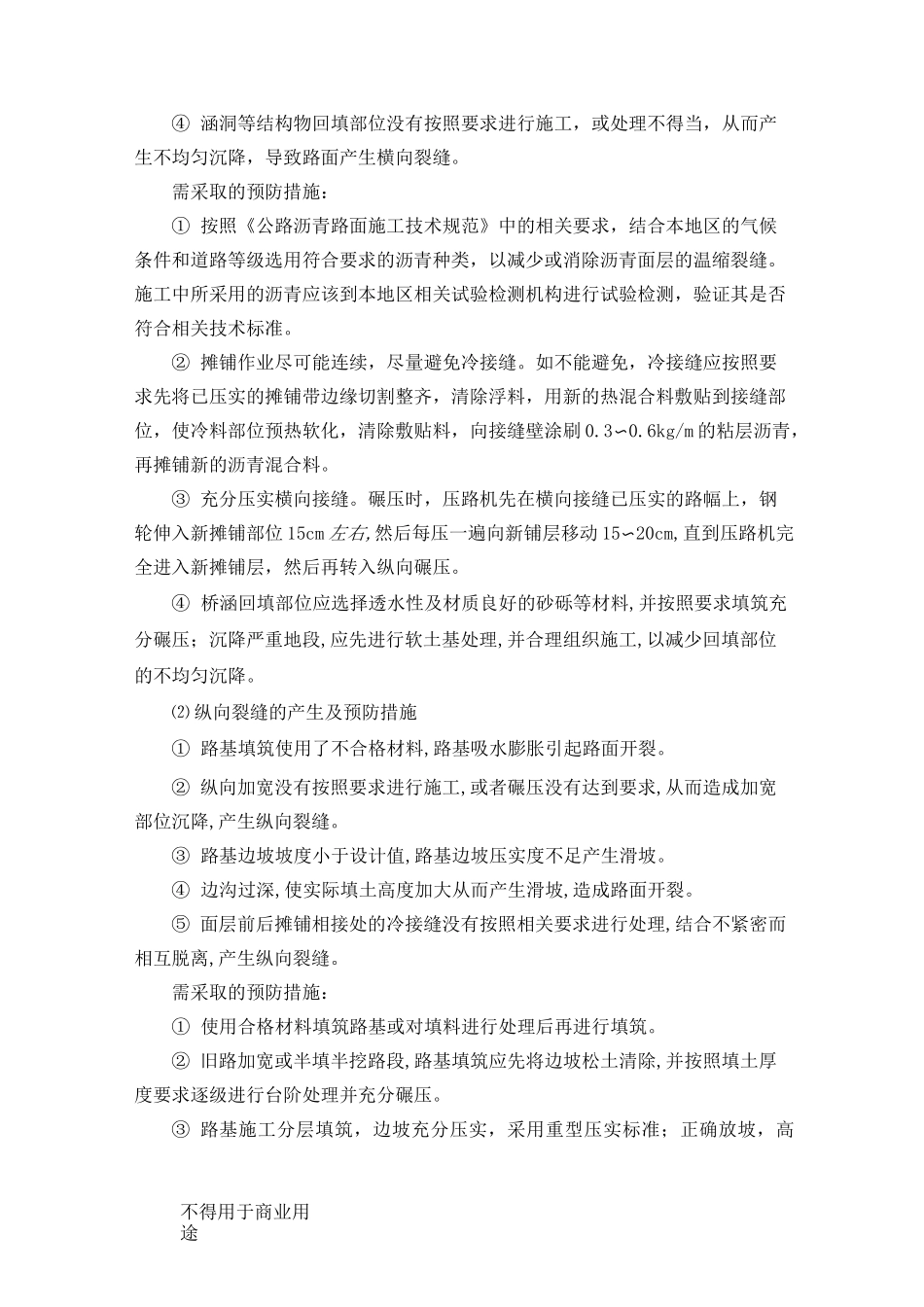 道路工程(施工重点、难点方案)_第3页