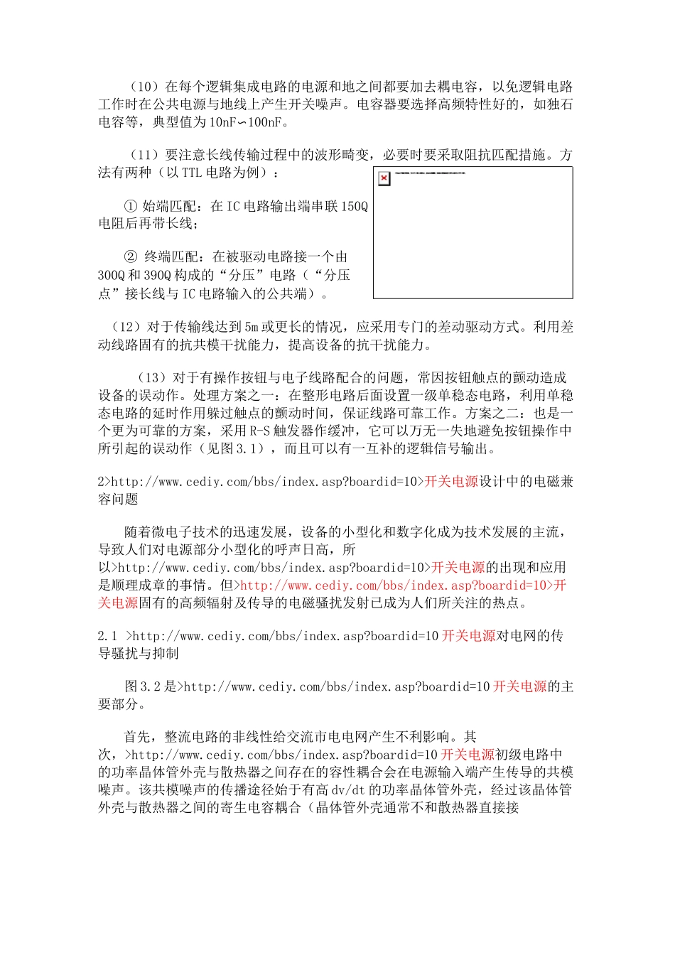 产品的电磁兼容性设计(连载)_第2页