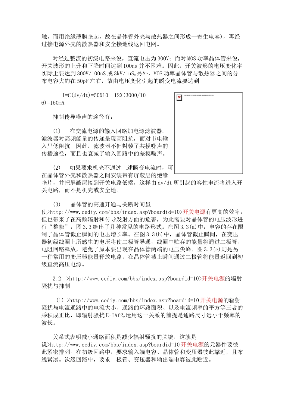 产品的电磁兼容性设计(连载)_第3页