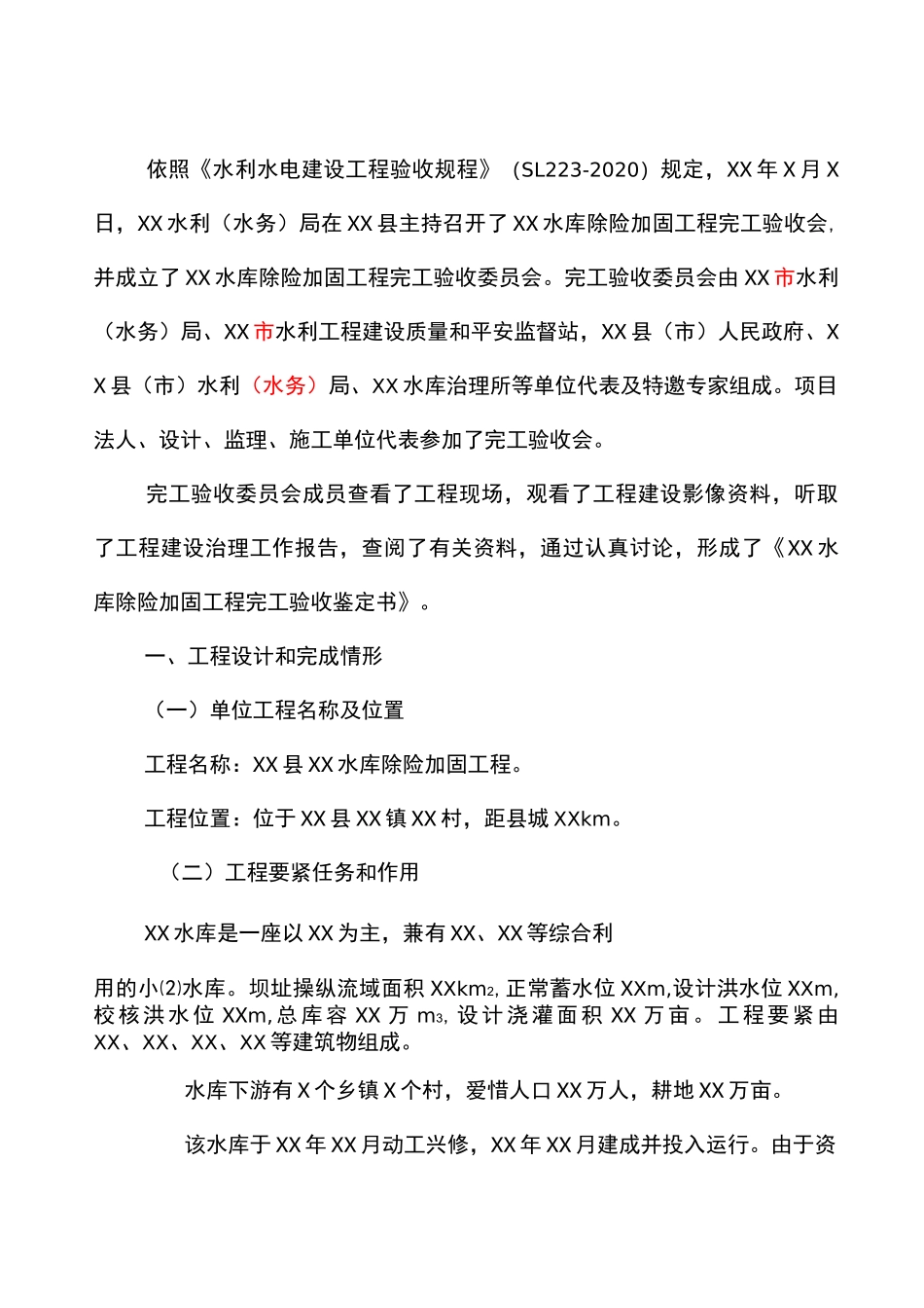 水库除险加固工程完工验收鉴定书_第3页