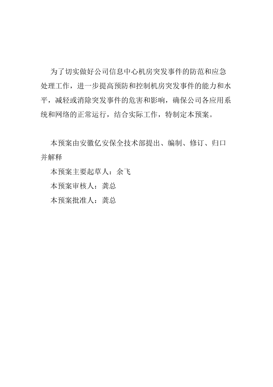 安防监控机房应急预案_第2页