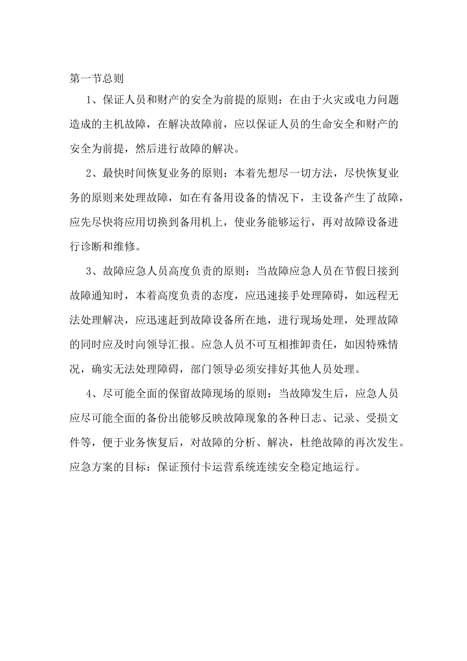 安防监控机房应急预案_第3页