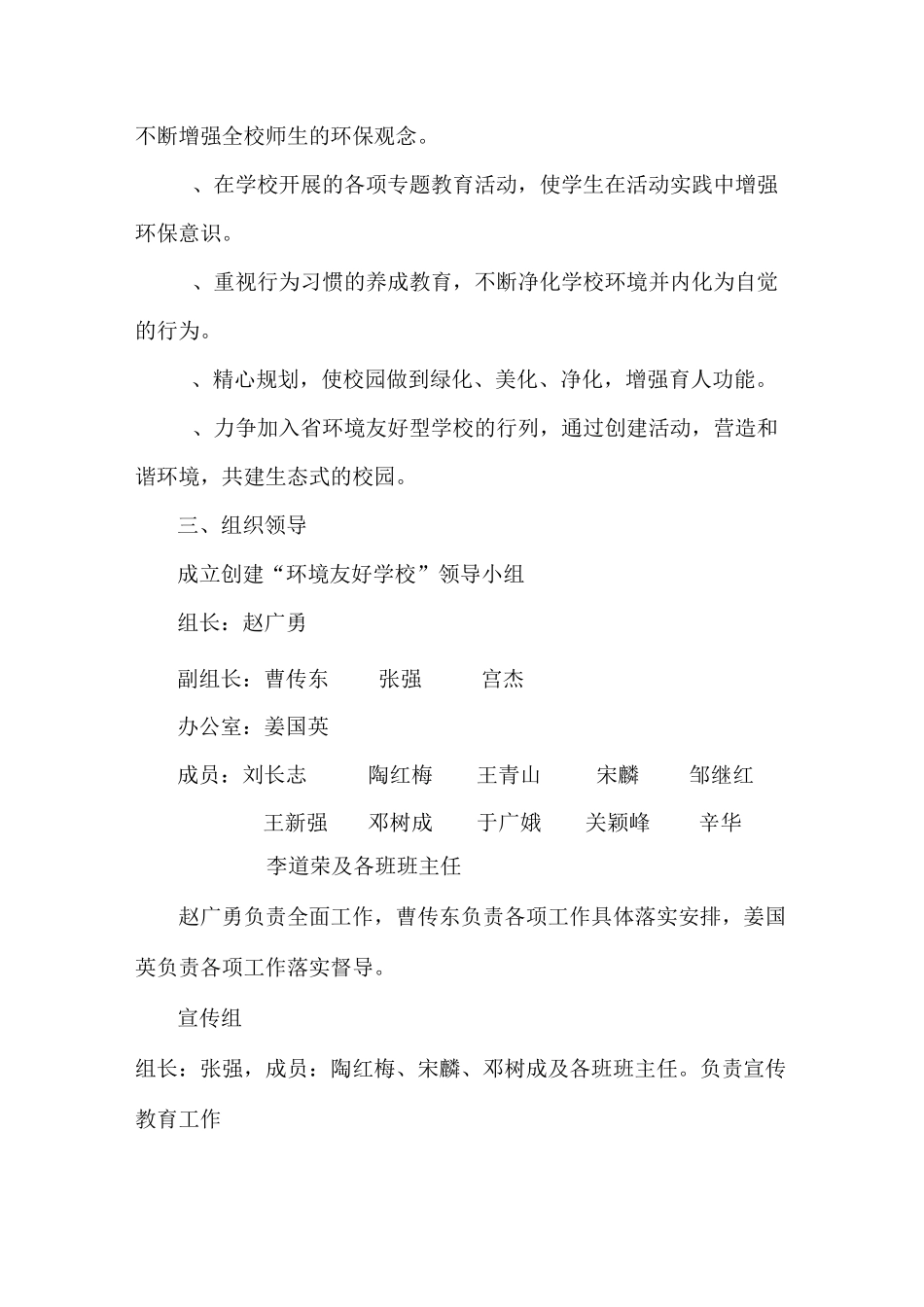 环境友好学校创建实施方案_第2页