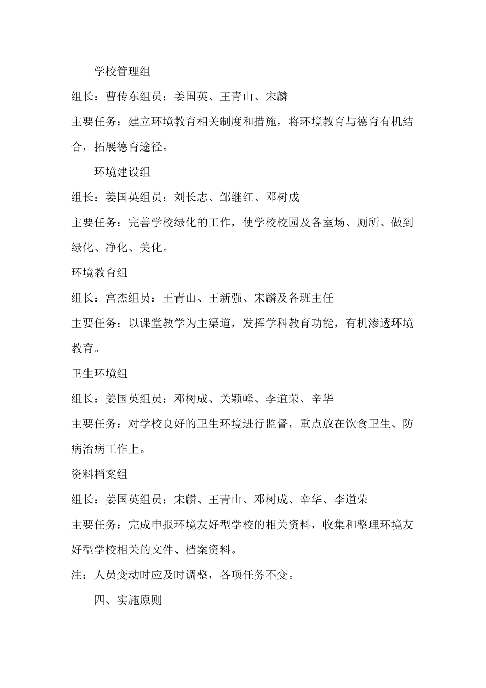 环境友好学校创建实施方案_第3页