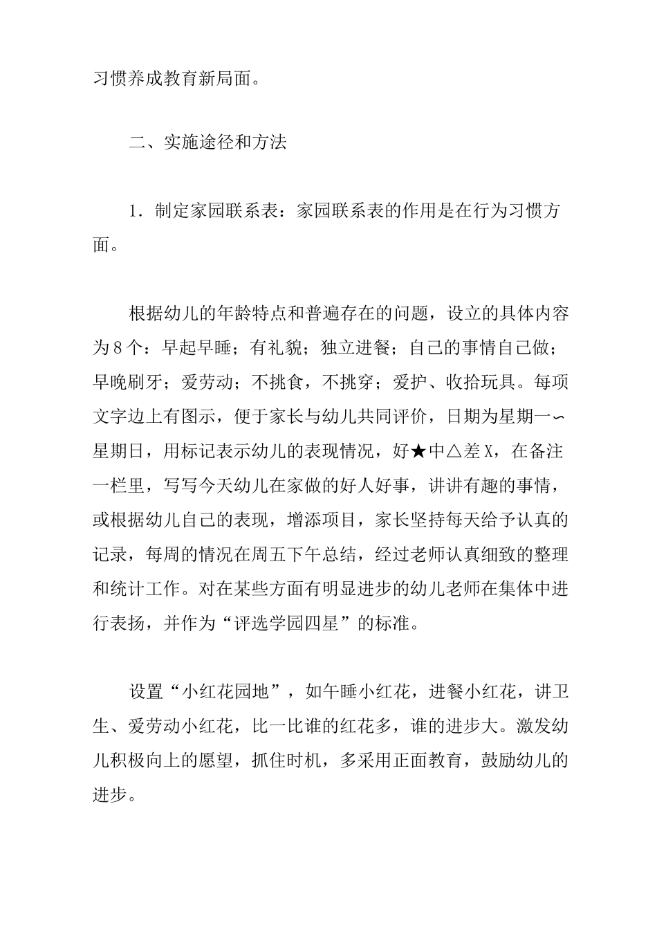 幼儿园养成教育计划3篇_第2页
