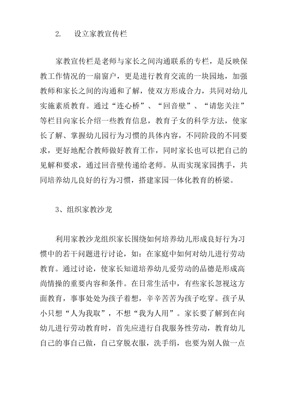 幼儿园养成教育计划3篇_第3页